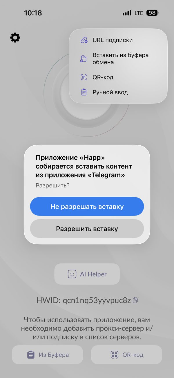 Запрос разрешения вставки в Happ