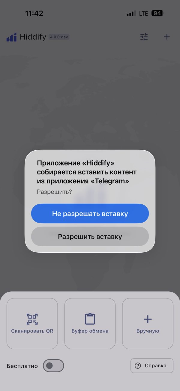 Запрос разрешения вставки в Hiddify
