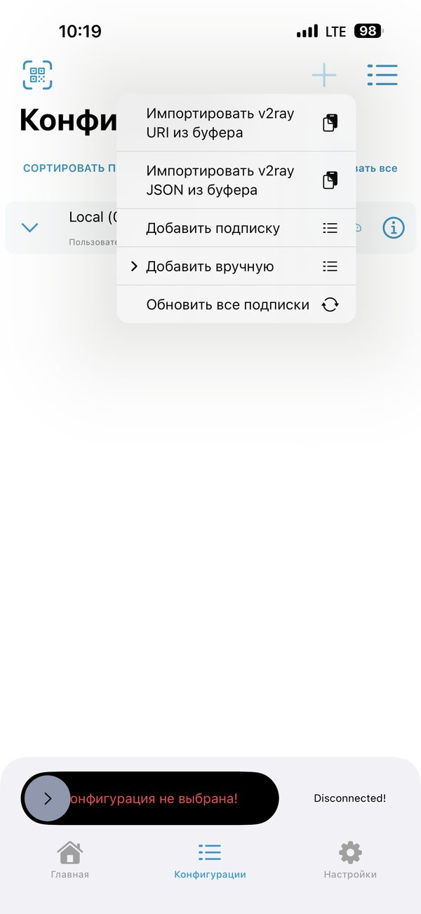 Меню импорта V2Box